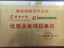 企业挂牌项目扶持基地-优质企业项目单位